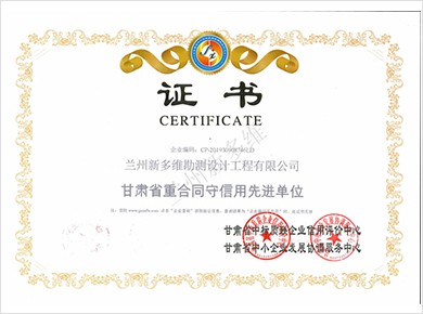 甘肅省重合同守信用先進單位